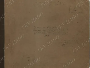 Ф. Р-5344. Оп. 1. Д. 83. Списки эвакуированных граждан, размещенных в городах и районах Горьковской области (районы на буквы «К» — «М»). 4 августа — 25 ноября 1943 г.